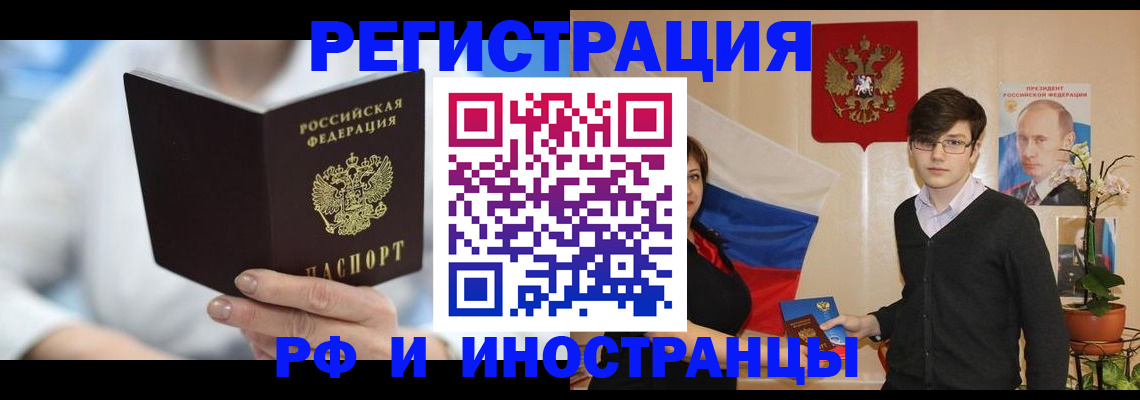 временная регистрация поиск в Миассе