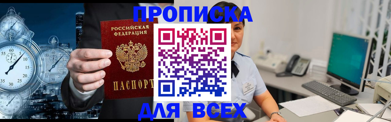 прописка от собственника в Миассе
