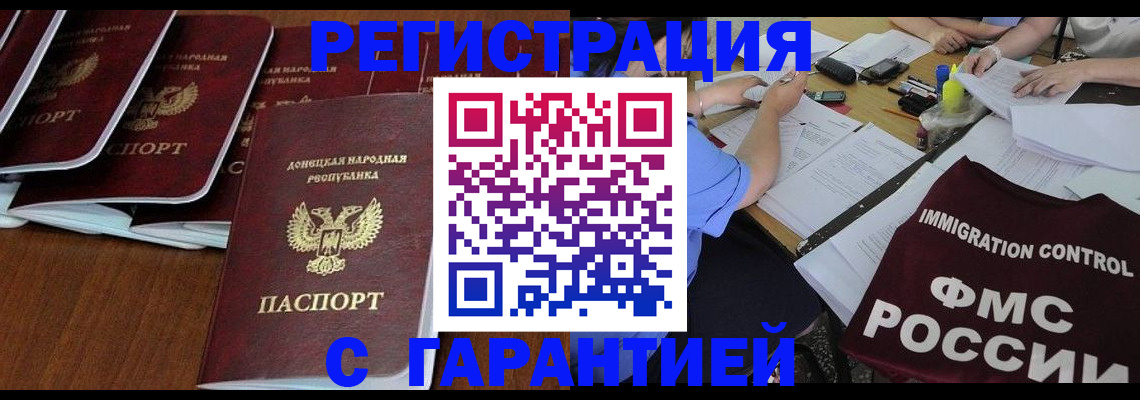 прописка в квартире в Миассе